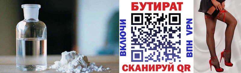 цена наркотик  Анива  Бутират жидкий экстази 